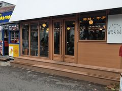 -METAL HANDS(五道营店)