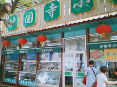 门面-护国寺小吃(新街口店)