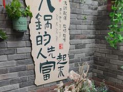 -年巴羊肉铺老铜锅(梅江店)