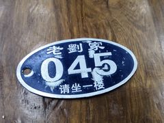 -老刘家泡馍·陕西老字号(钟楼广济街店)