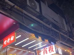 -兴兴旺·冬瓜盅·啫啫煲(西华路店)