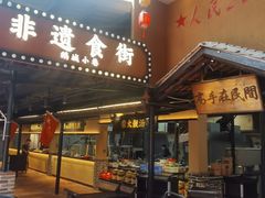 -优之名鹅城
