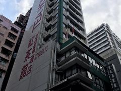 -红茶馆(油麻地店)