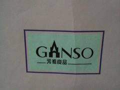 -GANSO元祖食品(金菊路店)