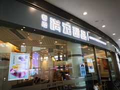 门面-满记甜品(荟聚购物中心店)