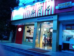 -红宝石·鲜奶小方·海派西点房(金杨店)