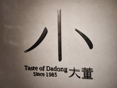 -小大董·烤鸭(凤凰汇店)