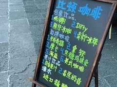 -比顿咖啡(和顺古镇店)
