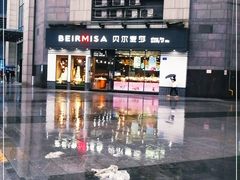 -贝尔麦莎(城上城店)