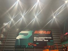 -极限PLAY运动娱乐新世界·团建派对潮玩休闲馆·室内蹦极高空游乐园