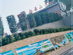 -白云山风景名胜区