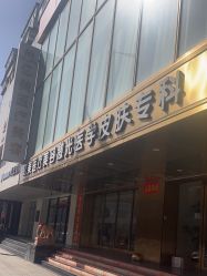 -亿美医疗美容·半岛大超炮官方授权店