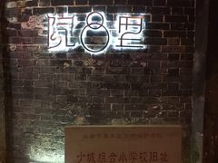 门面-院8里·少城记忆老川菜(宽窄巷子店)