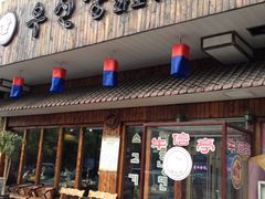 门面-牛信亭韩国料理·炭火烤肉(紫藤路店)