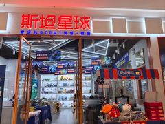 -斯坦星球AI编程·机器人科创·乐高科学·信奥·思维·专注力·STEM·竞赛考级(高新区绿宝广场龙湖狮山天街学习中心)