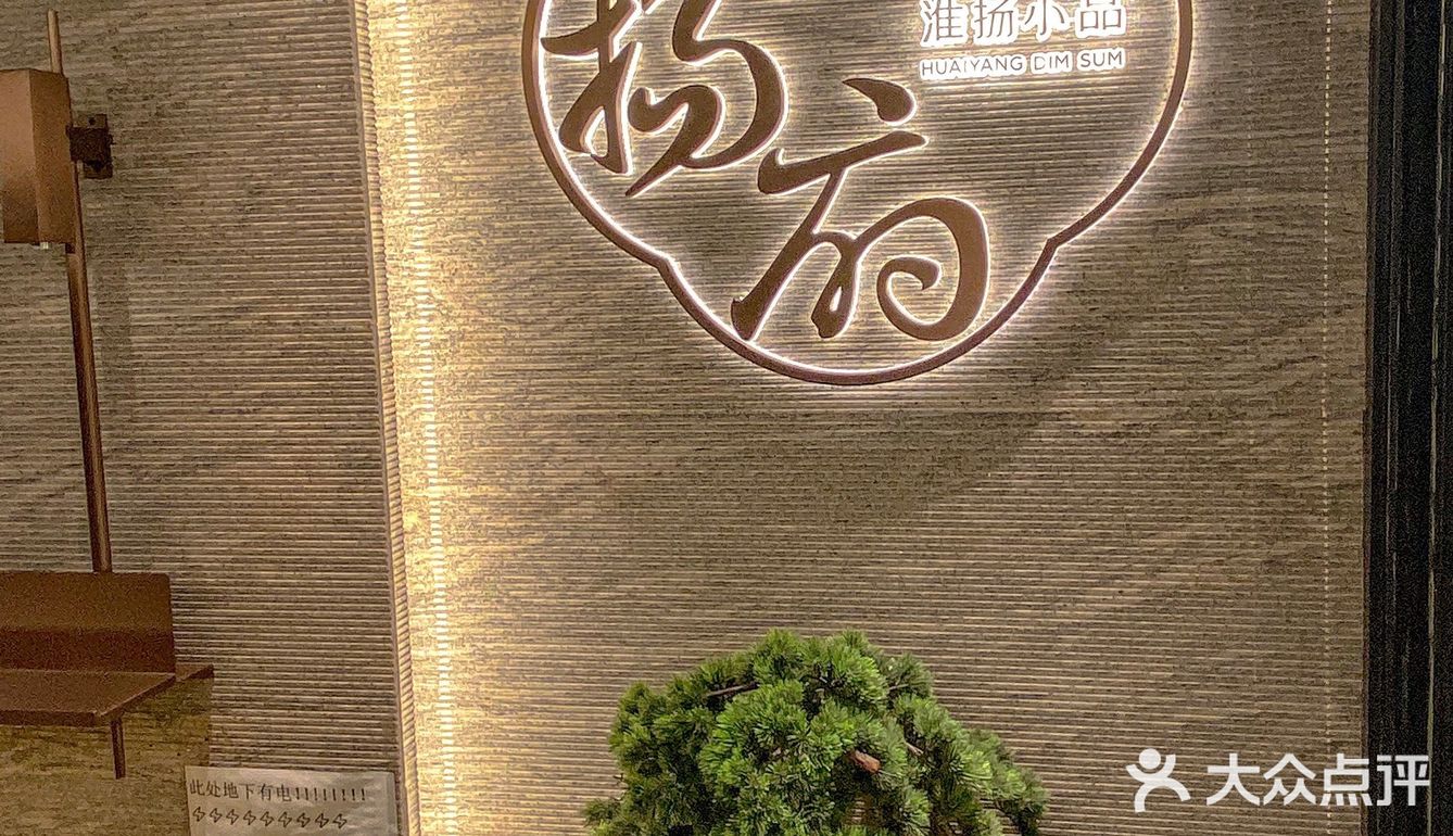 新年聚餐｜足不出沪也能尝到淮扬美食