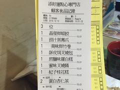 -添好运点心专门店(北角店)