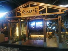 门面-九田家黑牛烤肉料理(无锡T12店)