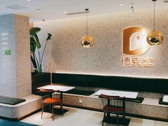 -德克士(亚中商城店)