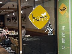 -Home Thai·泰谣(王府井apm店)