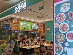 门面-谷田稻香(杭州萧山万象汇店)