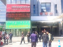 -辽宁省汽车快速客运站