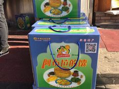 -阿布拉的馕(西北路店)