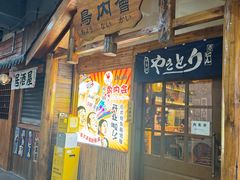 -鸟内会居酒屋(得意潮馆店)