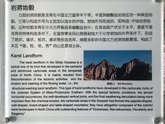 景点-房山世界地质公园博物馆