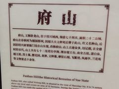 -府山公园