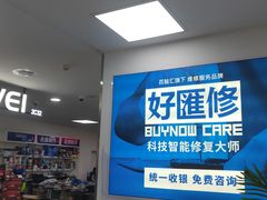 -好匯修手机电脑维修(百脑汇店)