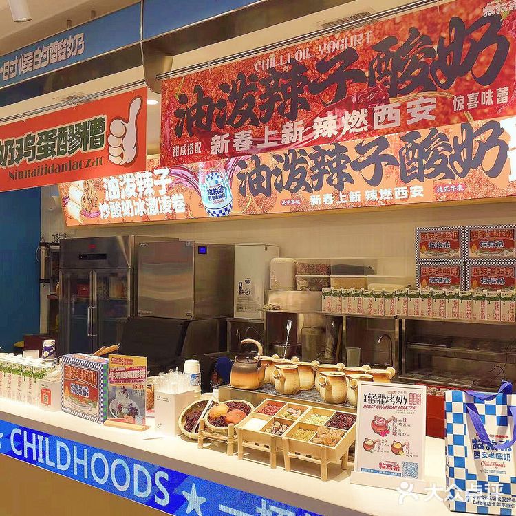 来西安洒金桥不可错过的油泼辣子酸奶！