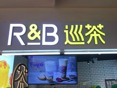门面-巡茶(汇邻广场店)