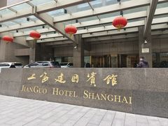 -上海建国宾馆-葵园餐厅