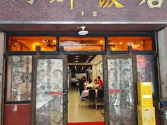 -粤·向群饭店(龙津东路总店)