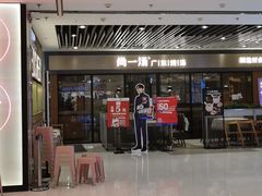 门面-尚一汤 广东炖汤(金桥国际店)