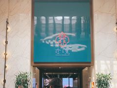 门面-寻味顺德·珍之宝酒楼(银钻店)