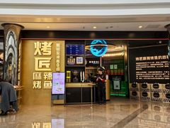 -烤匠麻辣烤鱼(IFS店)