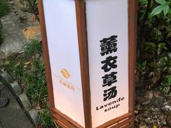 -杭州第一世界大酒店·云曼温泉