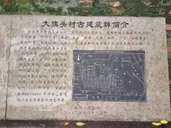 iphone_upload_pic-大旗头古村