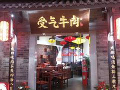 门面-受气牛肉·重庆耙牛肉(来福士店)