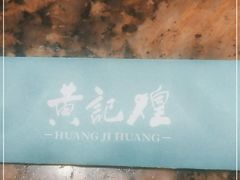 -黄记煌三汁焖锅(悦方IDmall店)