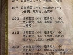 菜单-管记水席老店(仙果市街店)