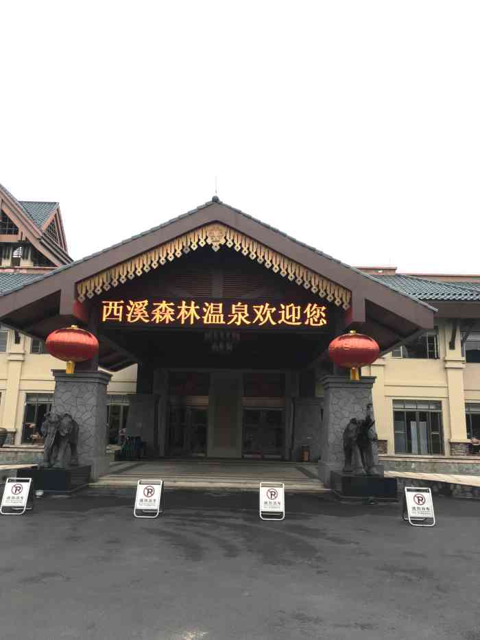 广西贺州西溪温泉度假村是我去过最好的温泉区温泉就在酒店内不用5