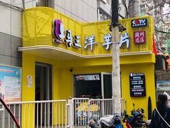-清真白建强牛肉面(金雁花园店)