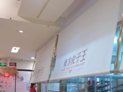 -东方饺子王(和平里店)