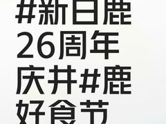 -新白鹿餐厅(城西银泰城店)