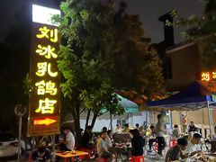 -光明刘冰乳鸽店(光明法政北路店)