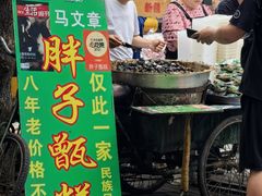 -马文章胖子甑糕(洒金桥店)