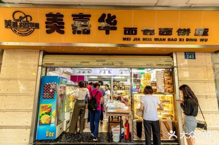 美嘉华面包西饼店(红胜坊店)图片